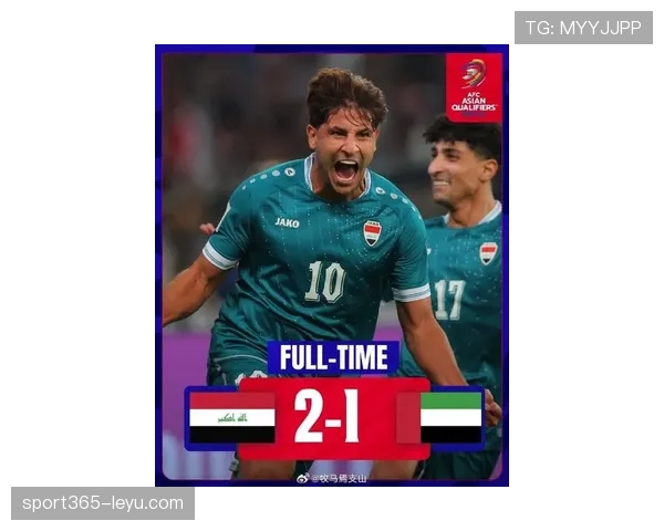 伊拉克队逆转晋级2026世界杯 展现强劲实力